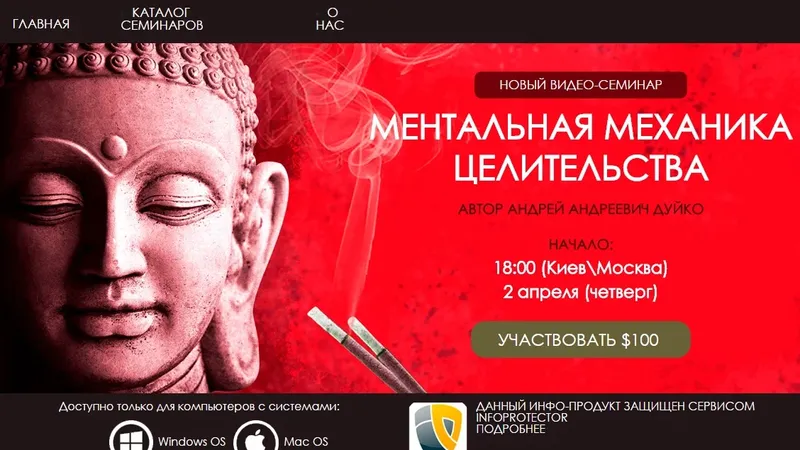 Ментальная механика целительства