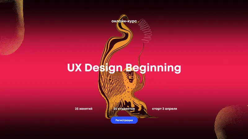 UX Design Beginning