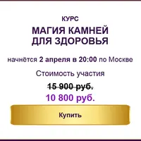 Магия камней для здоровья