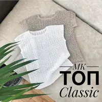 Топ Classic