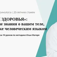 Треугольник здоровья: профессиональные знания о вашем теле, гормонах и психике