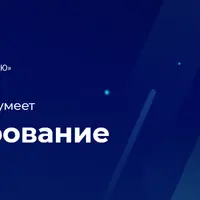 Программирование на Python