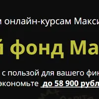Золотой фонд MaxCapital