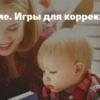 Чтение. Игры для коррекции