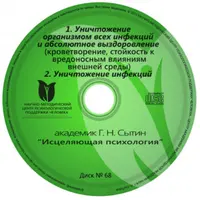 Уничтожение организмом всех инфекций и абсолютное выздоровление