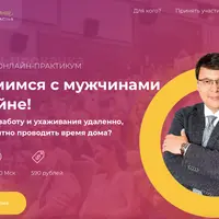 Знакомимся с мужчинами в онлайне