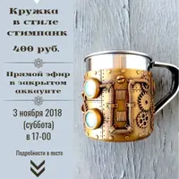 Декор кружки полимерной глиной в стиле стимпанк
