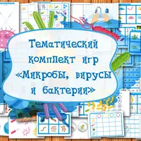 Микробы, вирусы и бактерии