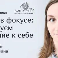 Жизнь в фокусе. Тренируем внимание к себе