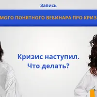 Кризис наступил. Что делать? Для тех, кому не безразлична судьба своего портфеля