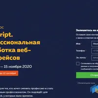 Профессиональный онлайн‑курс JavaScript, уровень 1 (Обновлённый поток)