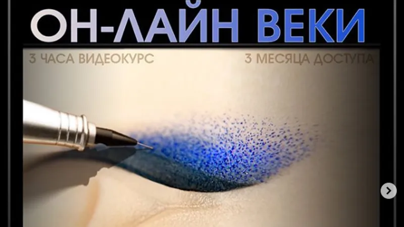 Мастер-класс Веки Три техники