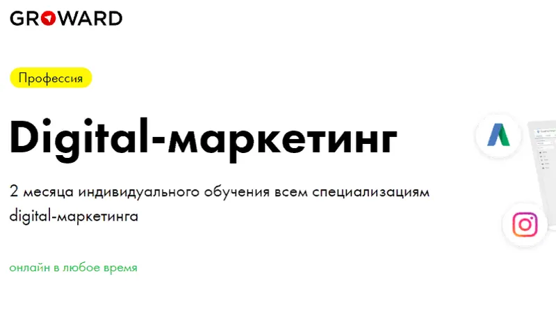 Digital-маркетинг
