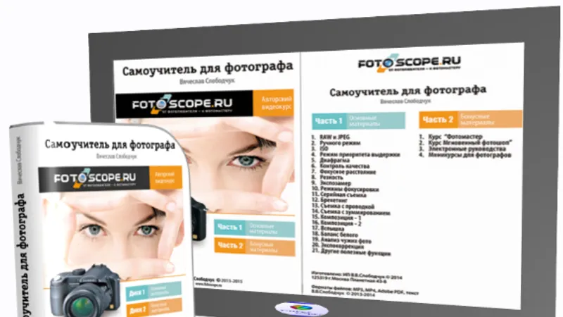 Самоучитель для фотографа