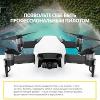 Видеокурс DJI Mavic Air: настройка, управление, режимы, секреты полета