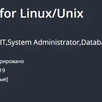 Изучение SSH и Putty для Linux / Unix систем