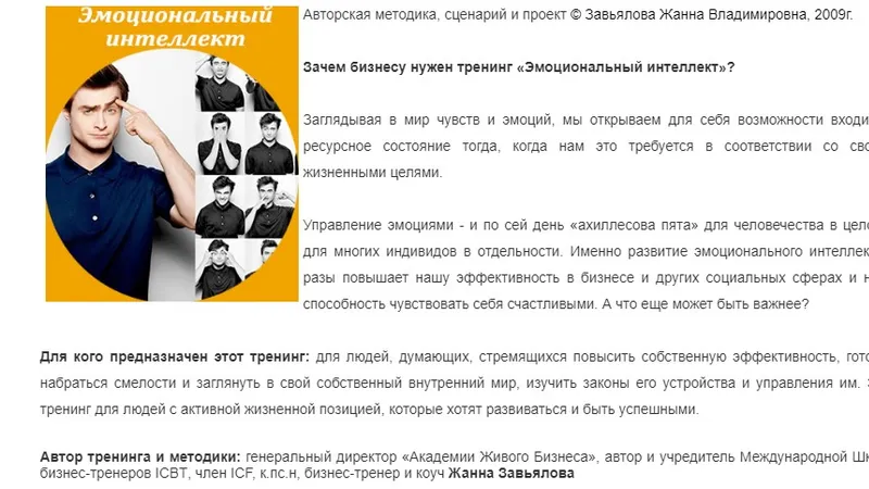Методика бизнес-тренинга Эмоциональный интеллект