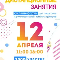 Онлайн форум для педагогов