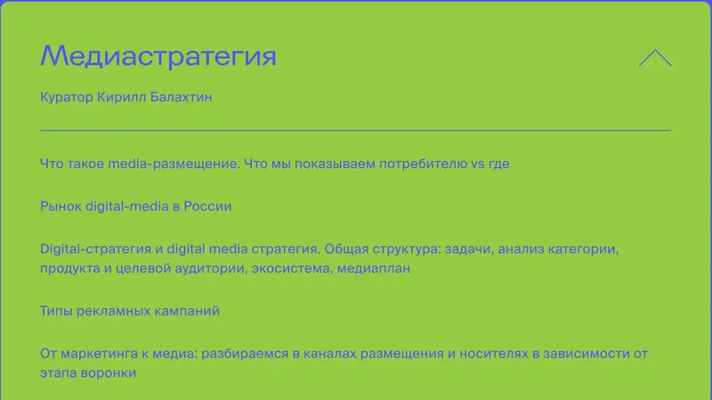 Медиастратегия