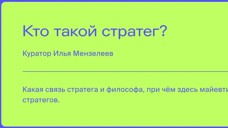 Digital-стратегия