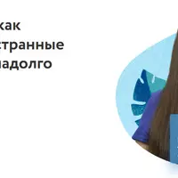 Мнемотехника: как запоминать иностранные слова быстро и надолго