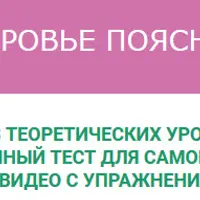 Здоровье поясницы