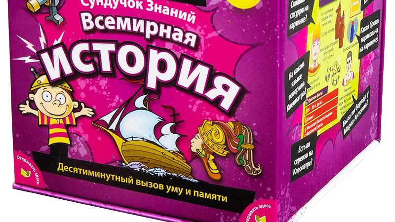 BrainBox Настольная игра Сундучок знаний Всемирная история