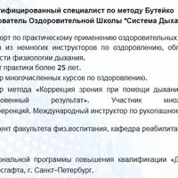 Метод Бутейко