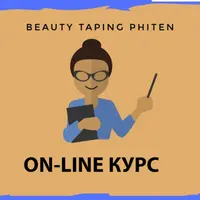 Beauty Taping on-line
