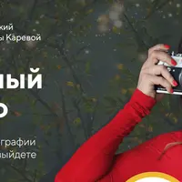 Креативный фотограф