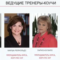 Коучинг в организации и бизнесе. Ключевые компетенции профессионального коучинга