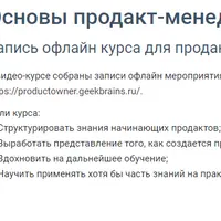 Основы продакт-менеджмента