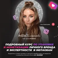 InstaБложенька
