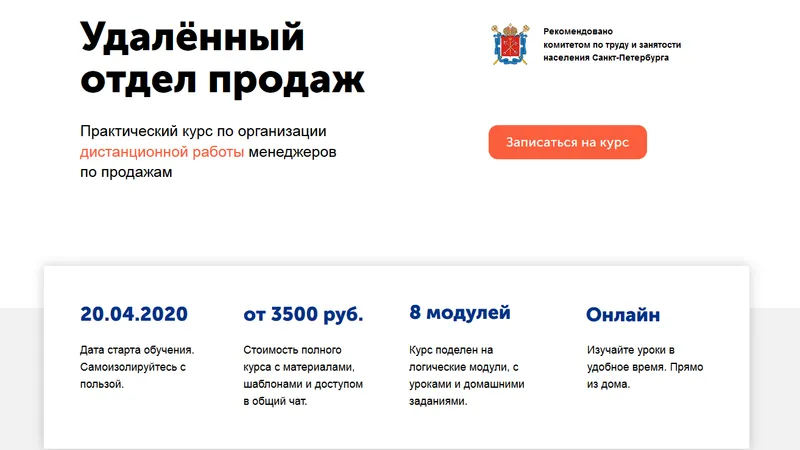 Удалённый отдел продаж