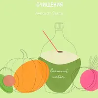 Детокс меню