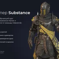 Супер Substance