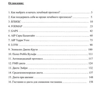 Методичка по лечебным протоколам питания