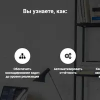 Менеджмент на удаленке. Эффективная организация удаленной работы