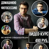 Как сделать профессиональную домашнюю фотосессию на телефон за 1 час