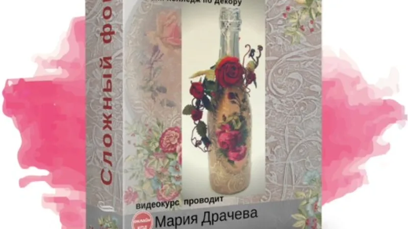 Видео курс. Сложный фон. Работа со стеклом