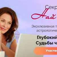 Най инь. Глубокий анализ судьбы человека