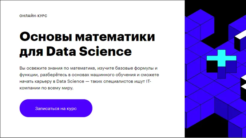 Основы математики для Data Science