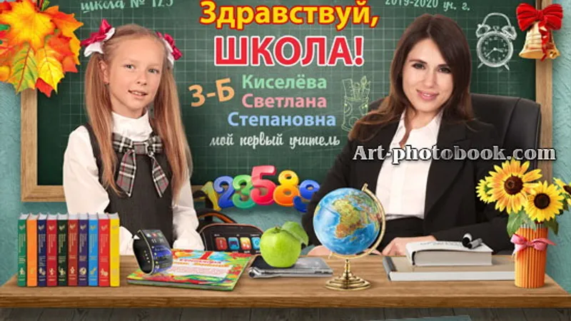 Школьный коллаж к 1 сентября - Ученик и учитель