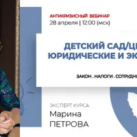 Детский сад/центр в кризис. Юридические и экономические аспекты