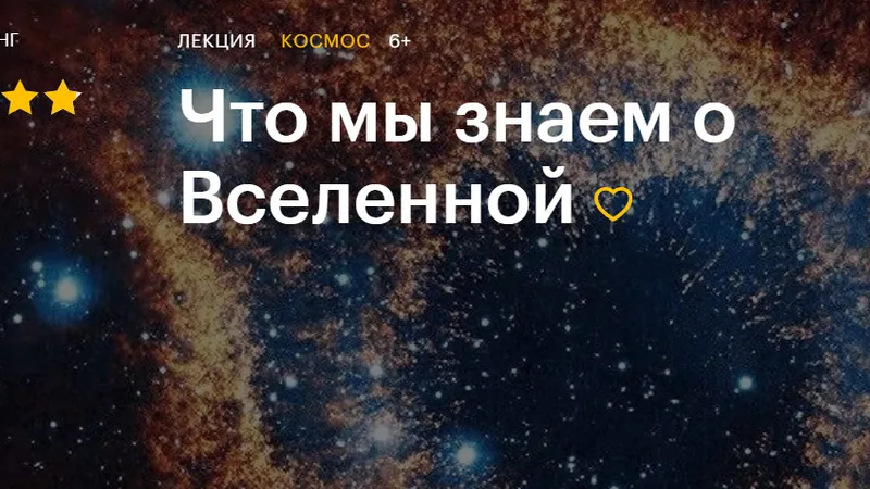 Что мы знаем о Вселенной