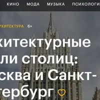 Архитектурные стили столиц: Москва и Санкт-Петербург