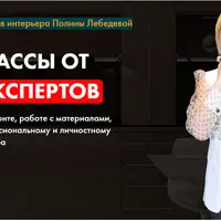 Мастер-класс по разбору планировочных решений