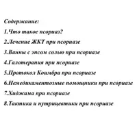 Гид по псориазу