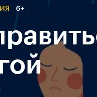 Как справиться с тревогой