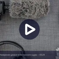 Звукозапись в видеопроизводстве